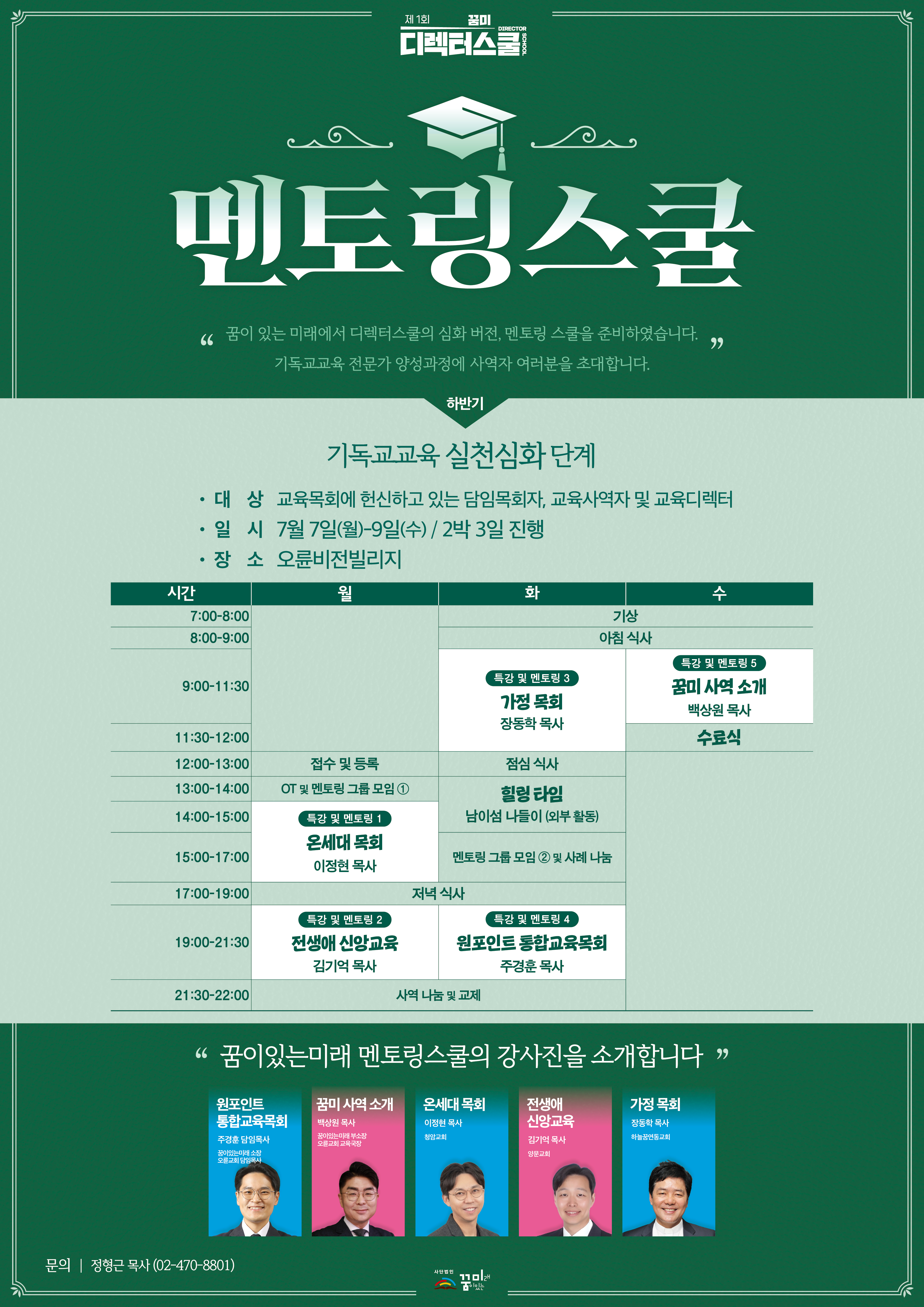 2025 멘토링 스쿨 하반기 포스터.jpg