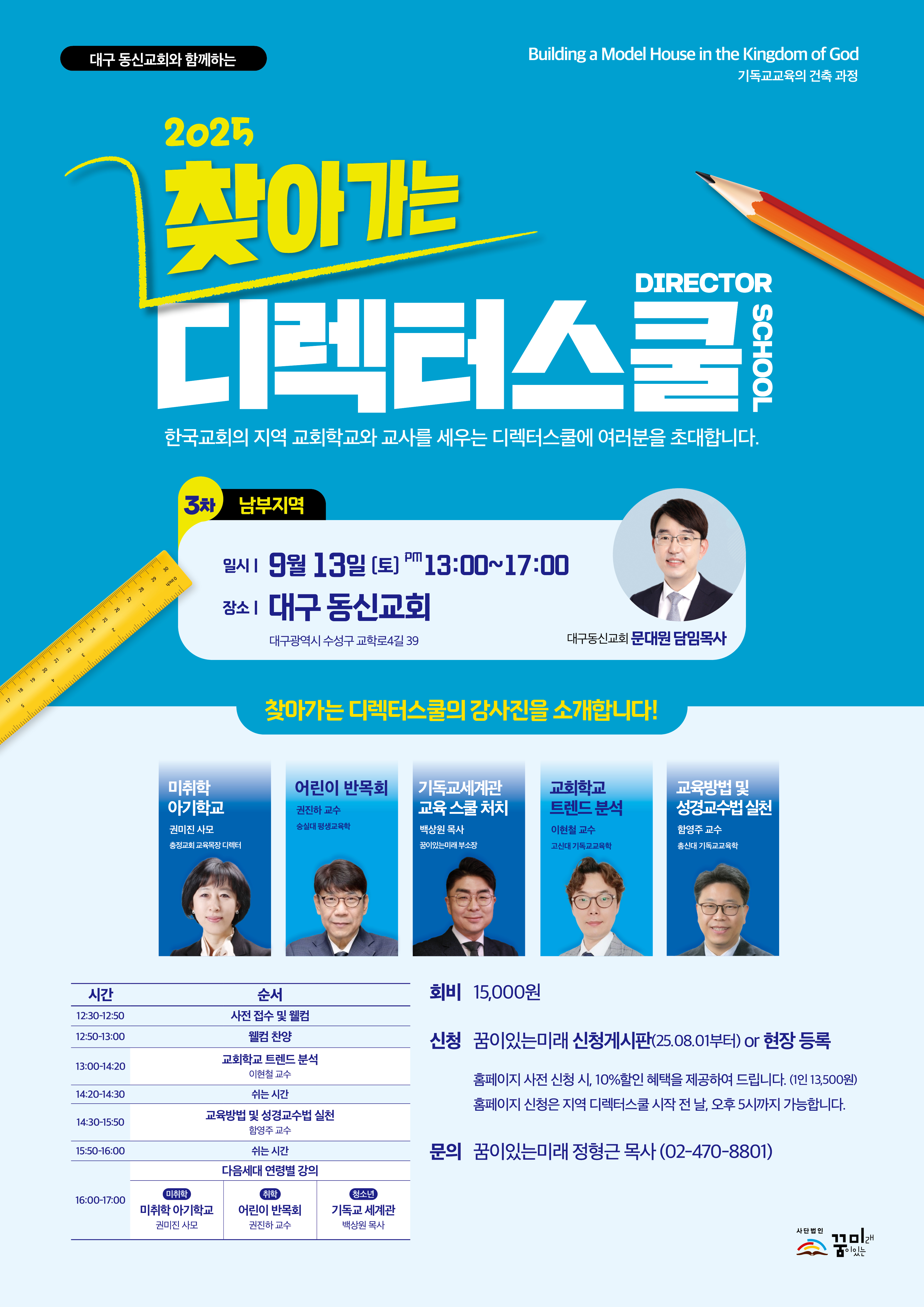 2025 찾아가는 디렉터스쿨 3차 포스터.jpg