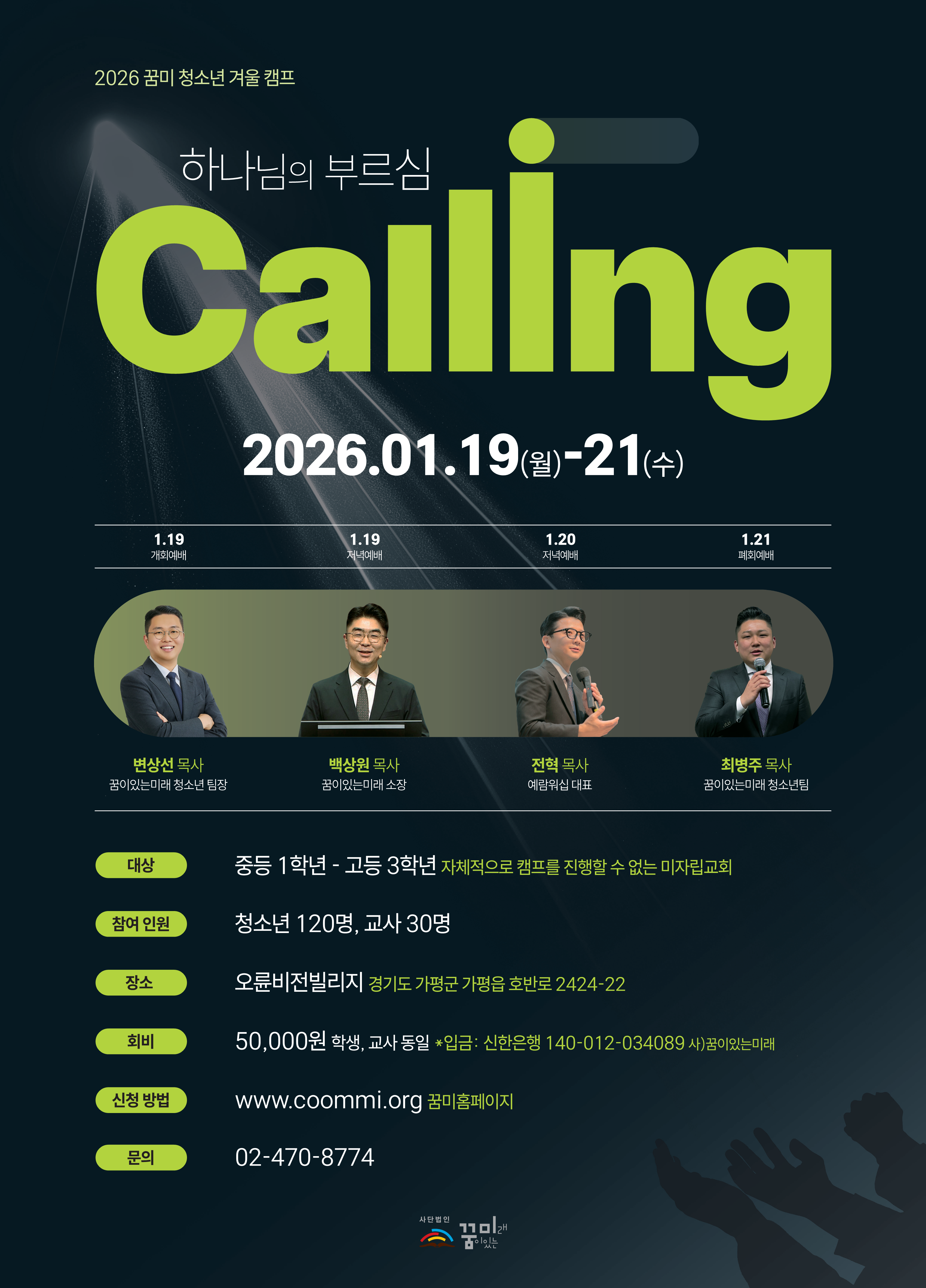 26청소년겨울캠프_A2_인쇄용_1.png 26청소년겨울캠프_A2_인쇄용_1.png