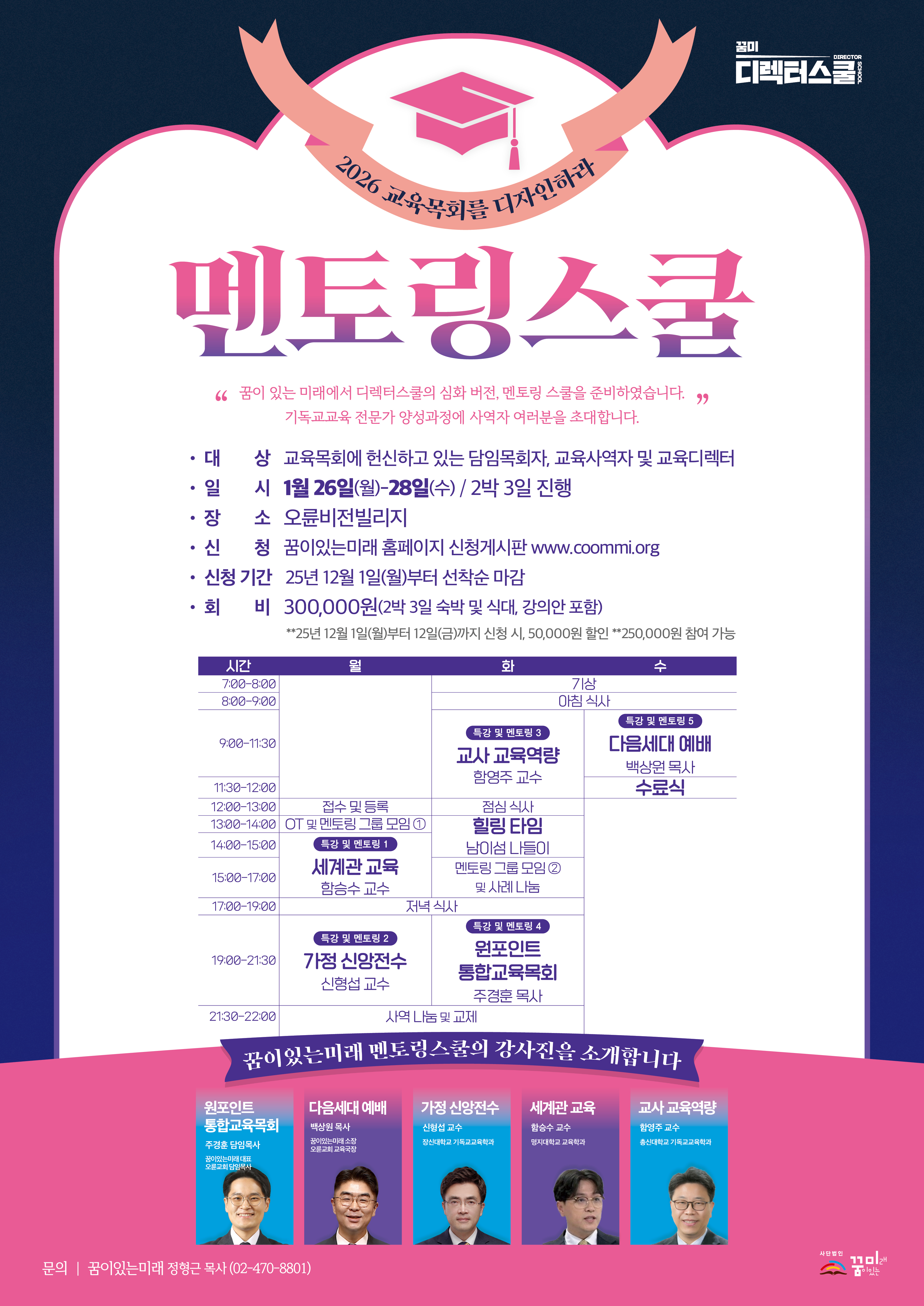 2026_상반기_꿈미 멘토링스쿨_A3.jpg 2026_상반기_꿈미 멘토링스쿨_A3.jpg