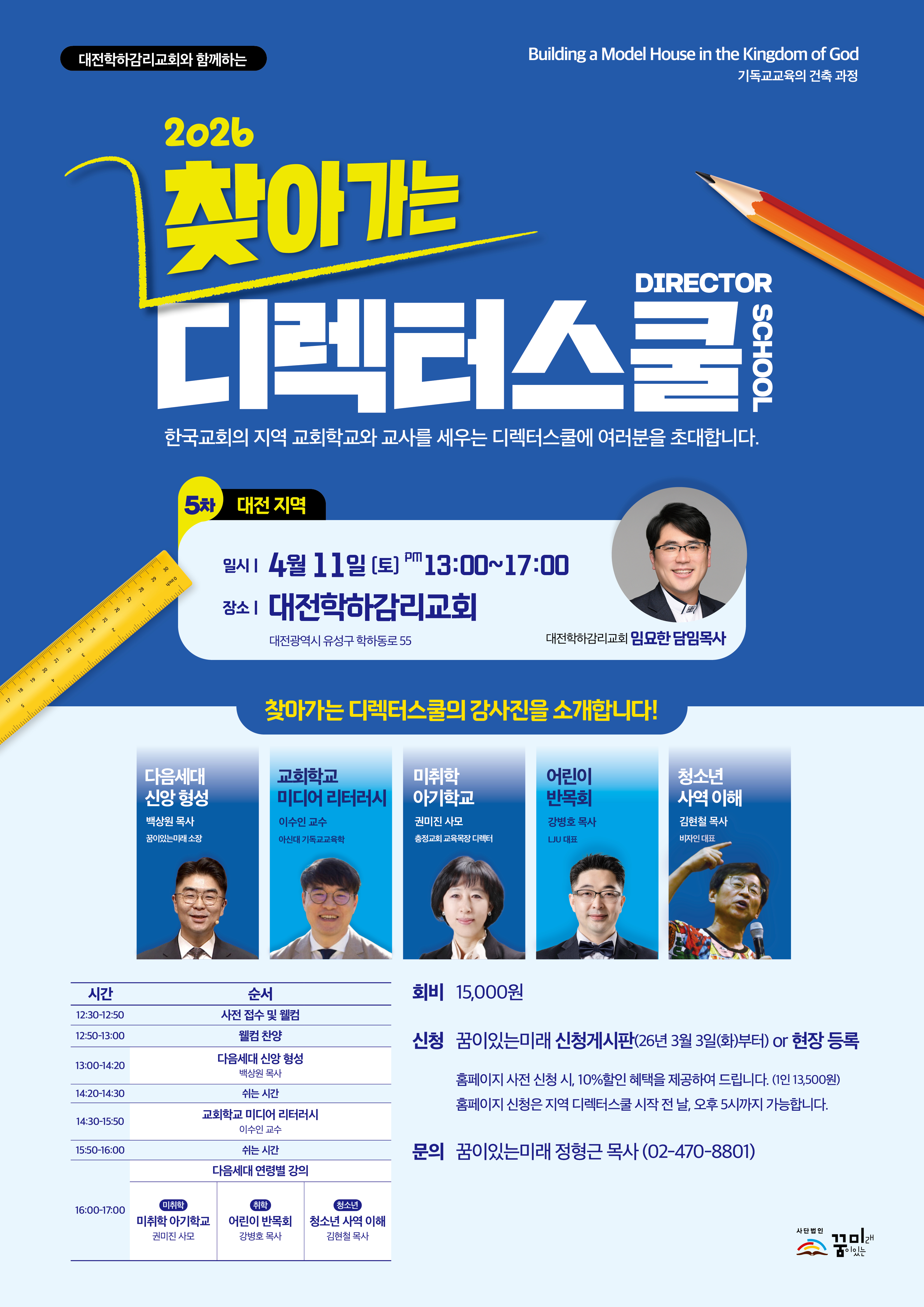 찾아가는디렉터스쿨 5차 포스터.jpg