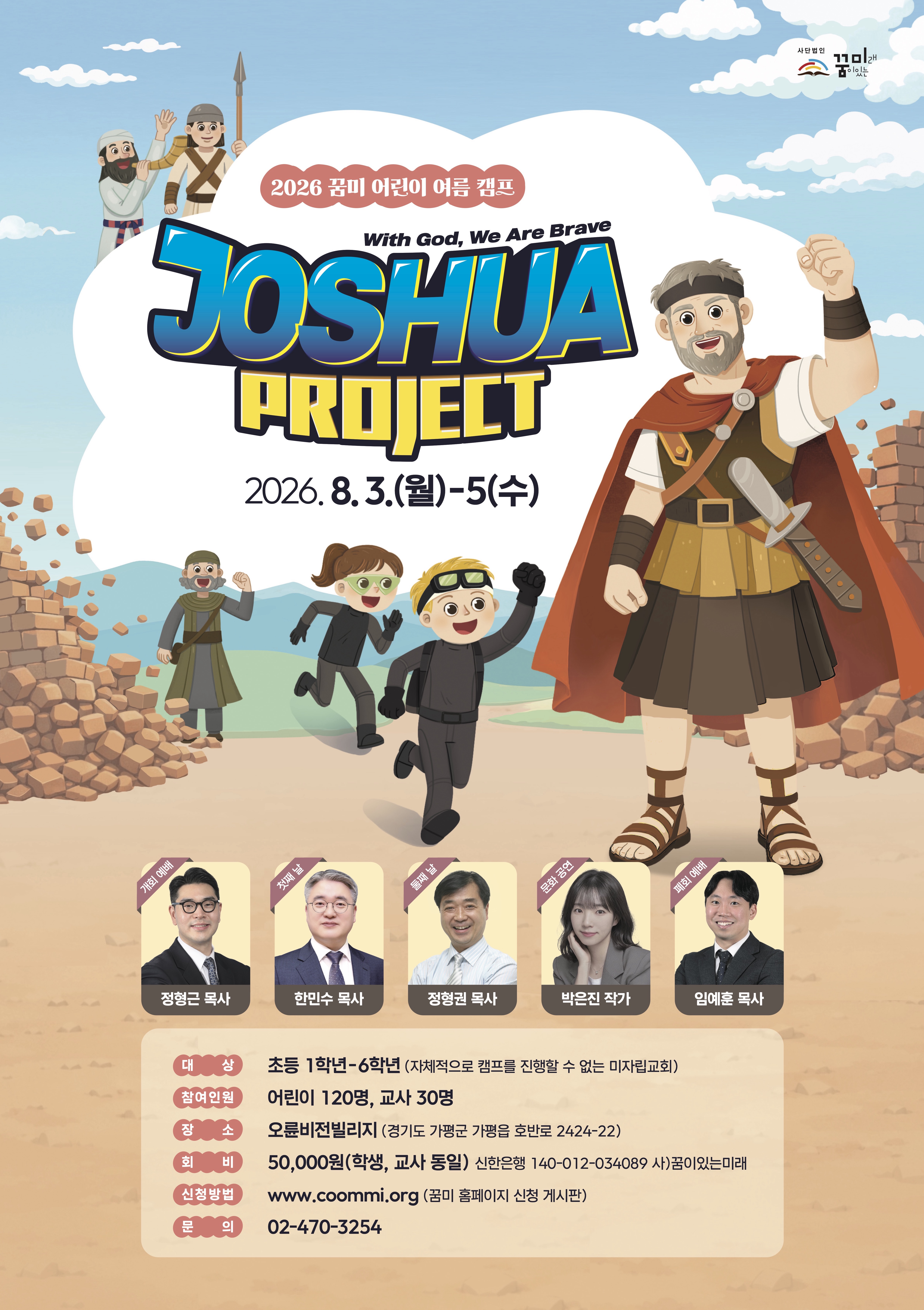 2026 꿈미 어린이 여름캠프.jpg