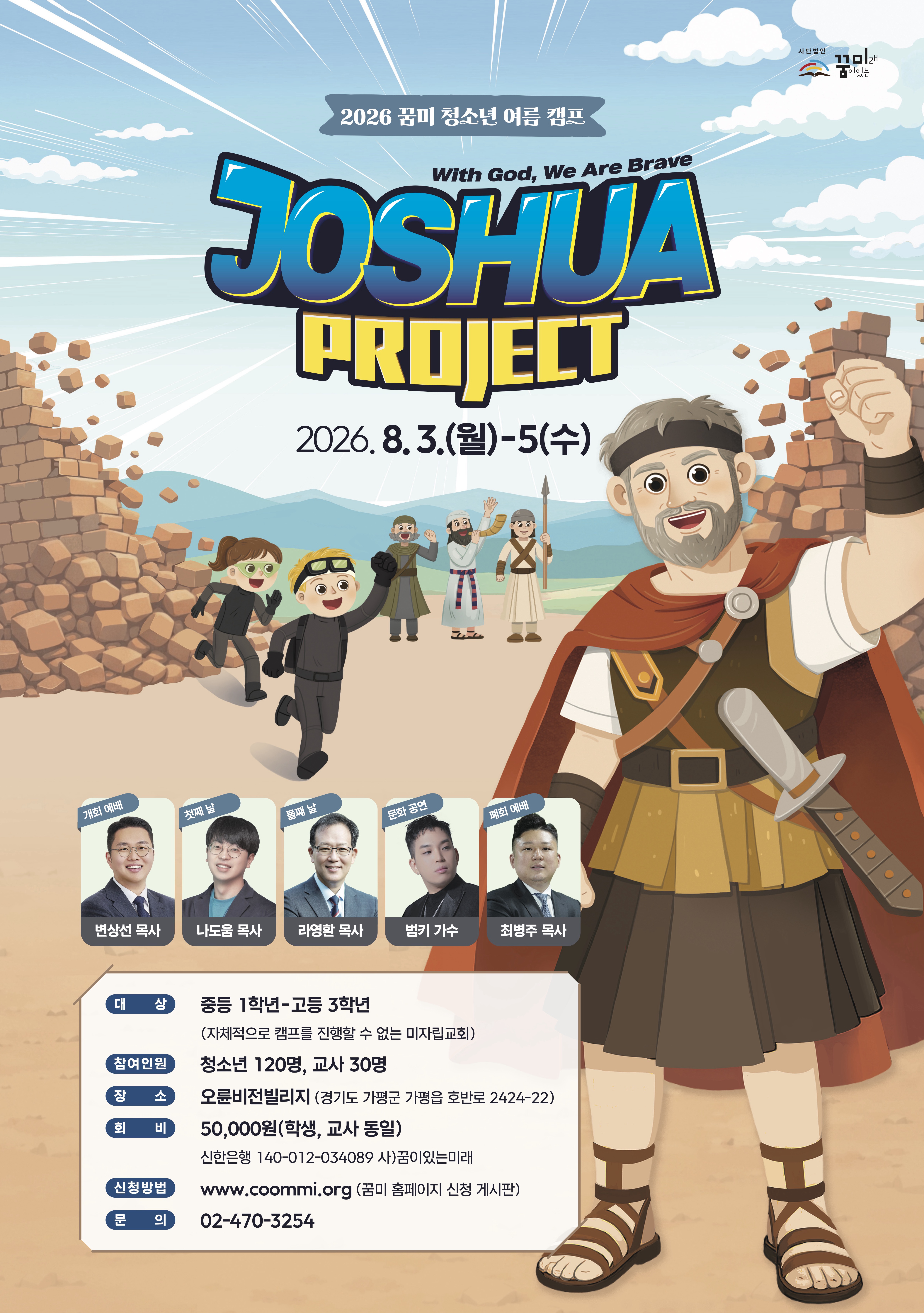 2026 꿈미 청소년 여름캠프.jpg